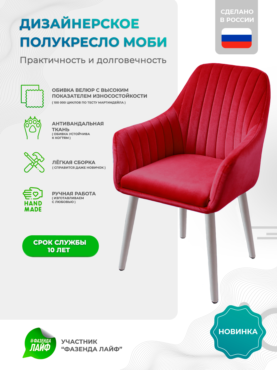 

Полукресло ArtGenesis Моби, Велюр, Малиново-Красный, Белые Ножки, Moby WL