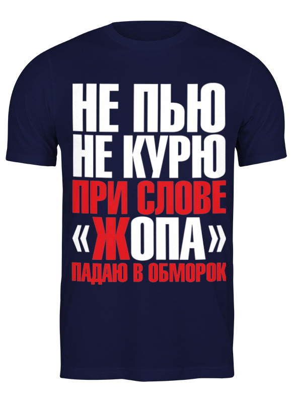 

Футболка мужская Printio Не пью 3586444 синяя L, Синий, Не пью 3586444
