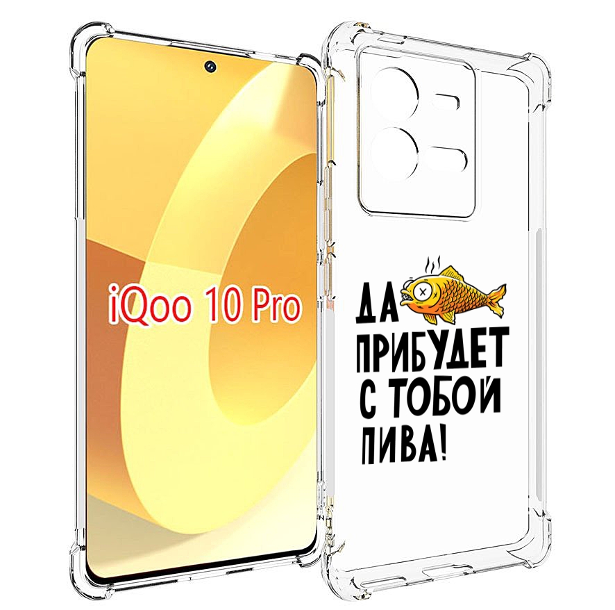 

Чехол MyPads ДА прибудет с тобой пива для Vivo iQOO 10 Pro, Прозрачный, Tocco