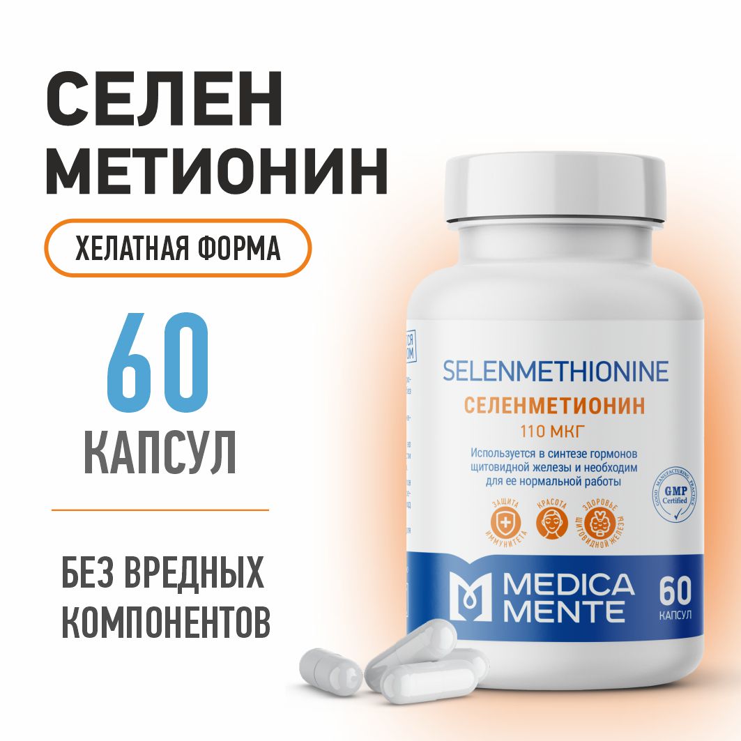 Селен MEDICA MENTE Селенметионин 60 капсул