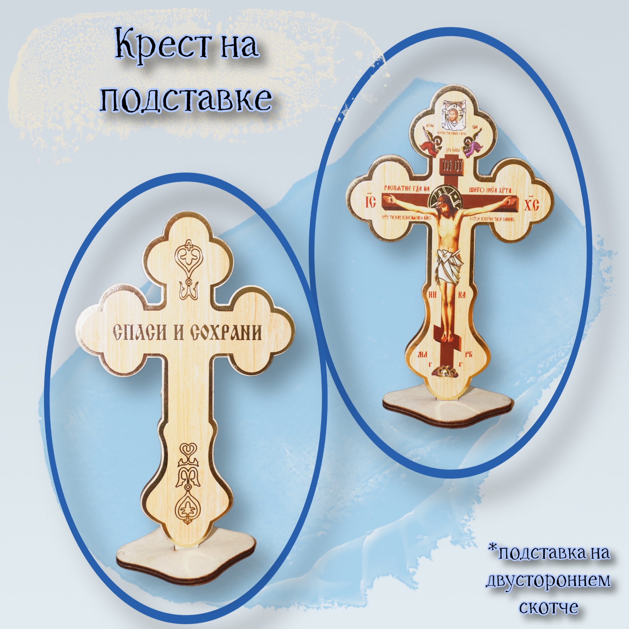 

Интерьерный крест Acssel KIT2303 бежевый, KIT2303