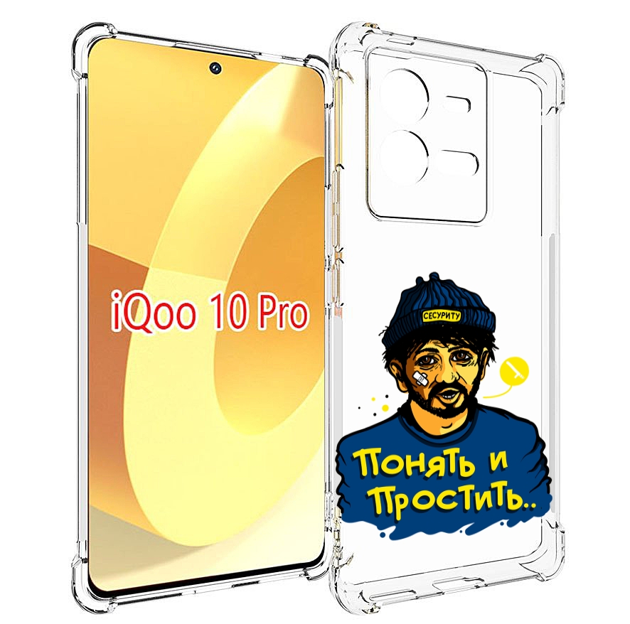 

Чехол MyPads понять и простить для Vivo iQOO 10 Pro, Прозрачный, Tocco