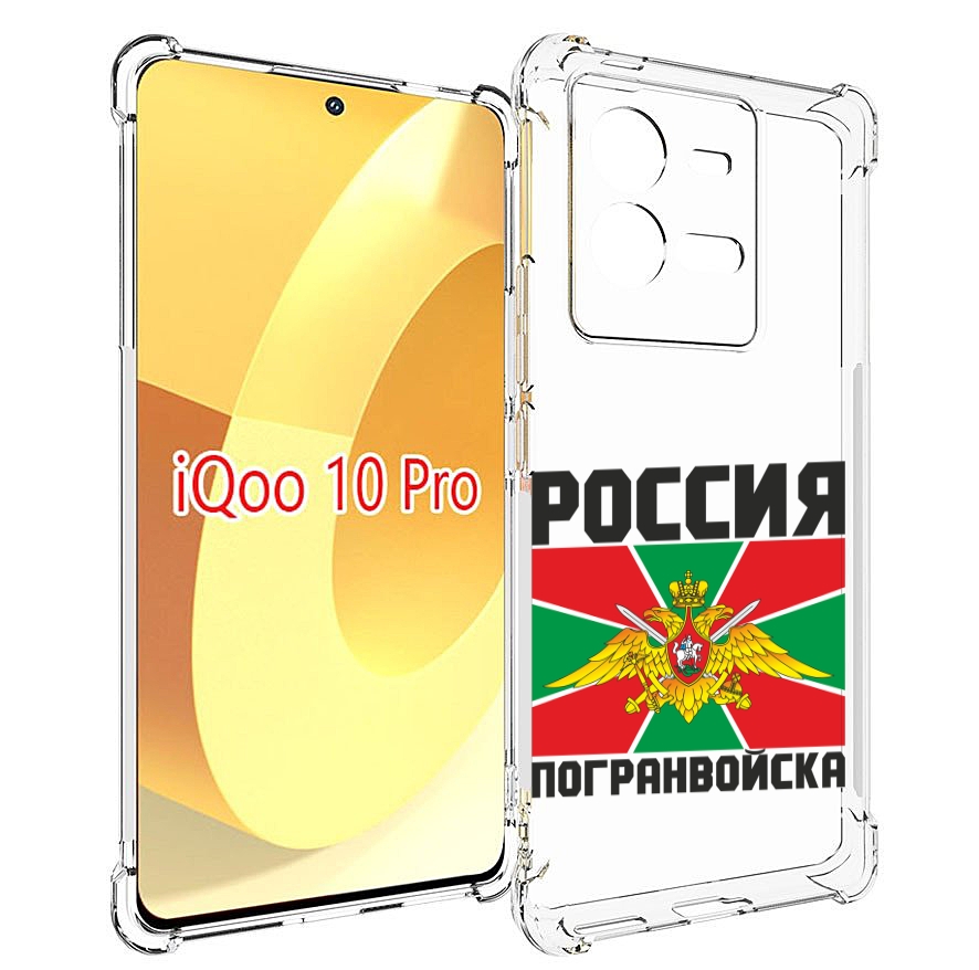 фото Чехол mypads погранвойска для vivo iqoo 10 pro