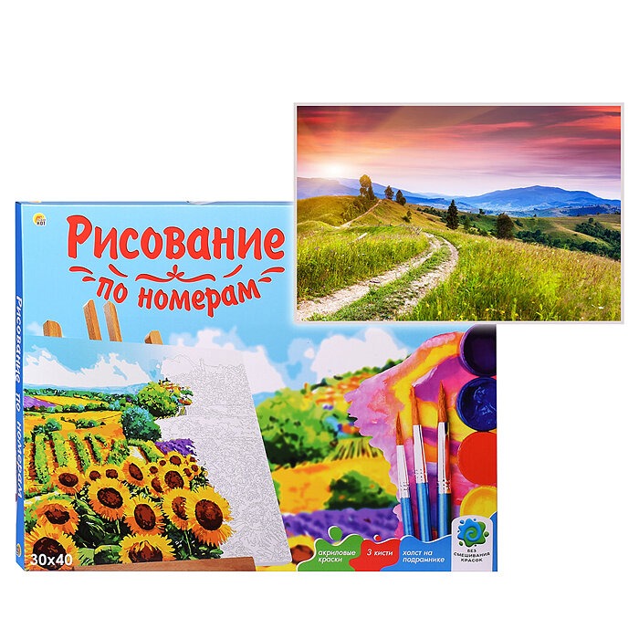 

Холст с красками 30х40 по номерам. Дорога к закату 24 цв.