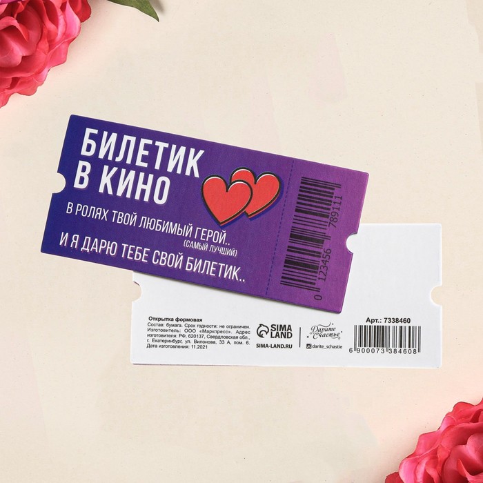 

Открытка формовая «Билетик в кино», 9 х 4 см(10 шт.), Фиолетовый