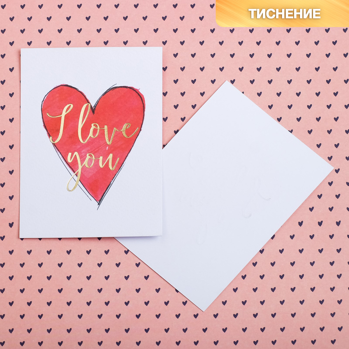 

Открытка на акварельном картоне с тиснением I love you, 7,5 х 10,5 см(5 шт.), Белый