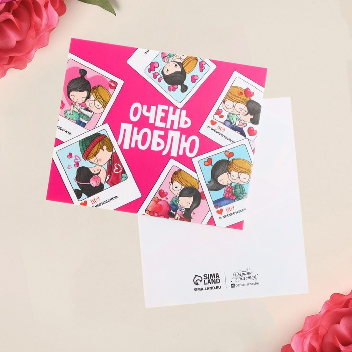 

Открытка мини «Очень люблю», пара, 8,8 х 10,7 см(20 шт.), Разноцветный