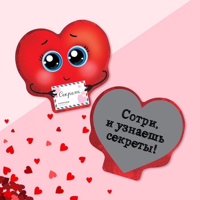 

Валентинка со скретч–слоем «Ты мне нравишься» сердечко, 10 х 10 см(10 шт.), Красный