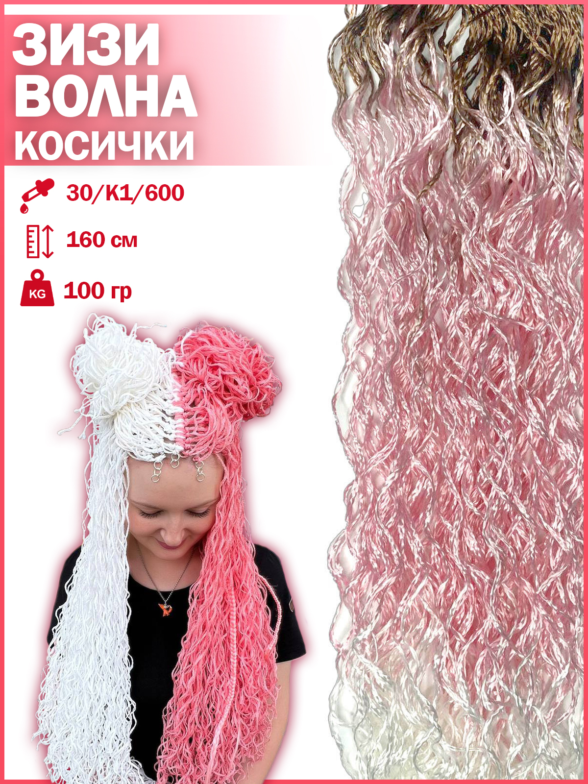 Косички Hairshop Зизи градиент волна 30-К1-600 100г косички hairshop зизи волна к24 1 розовый