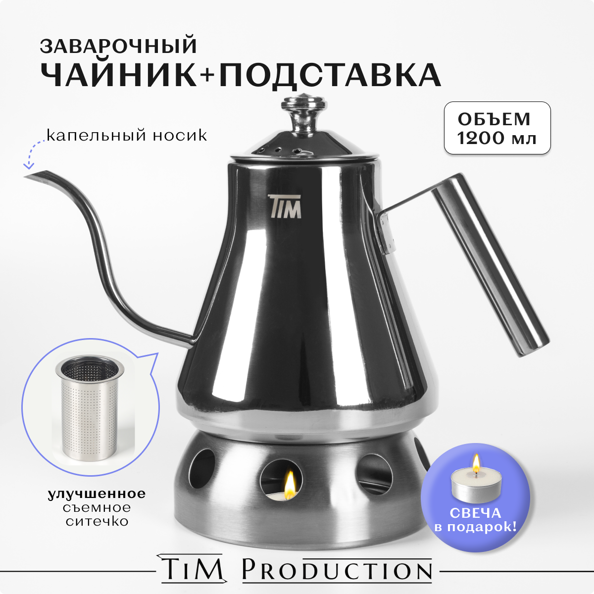 

Заварочный чайник TIM production T9999 T9999-12_864-, Серебристый, T9999