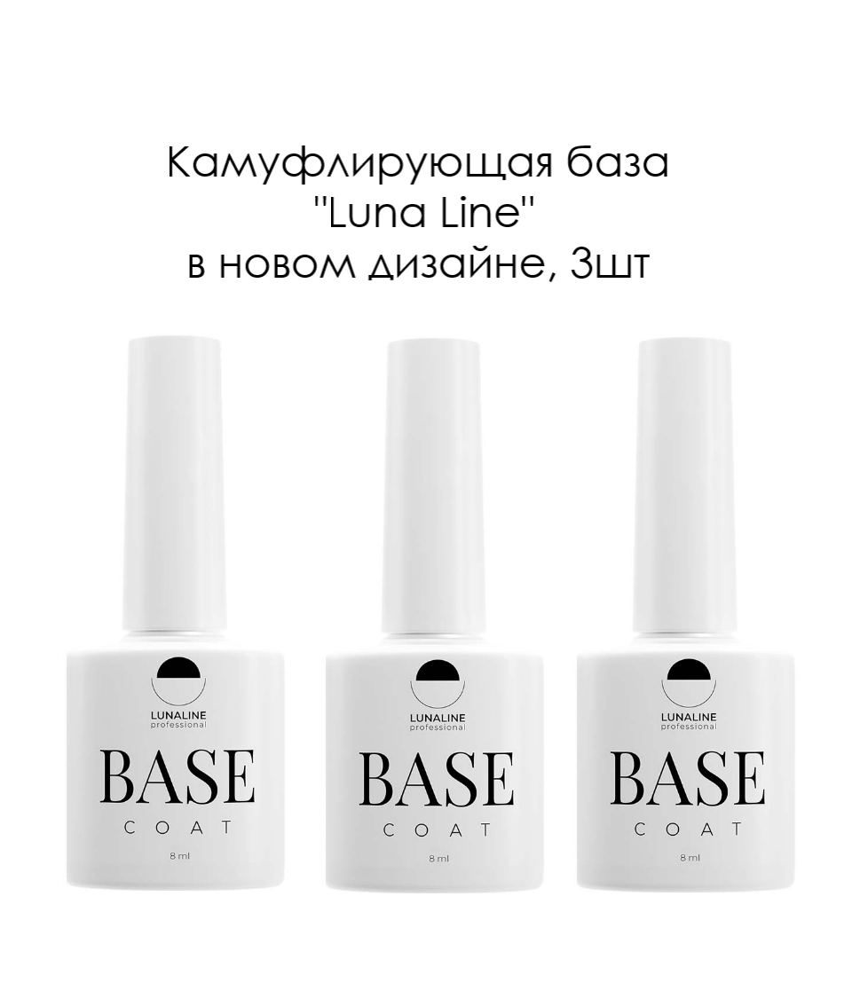 

Базовое камуфлирующее покрытие для гель-лака Camouflage Rubber LunaLine цвета 13 15 11, база 13/15/11
