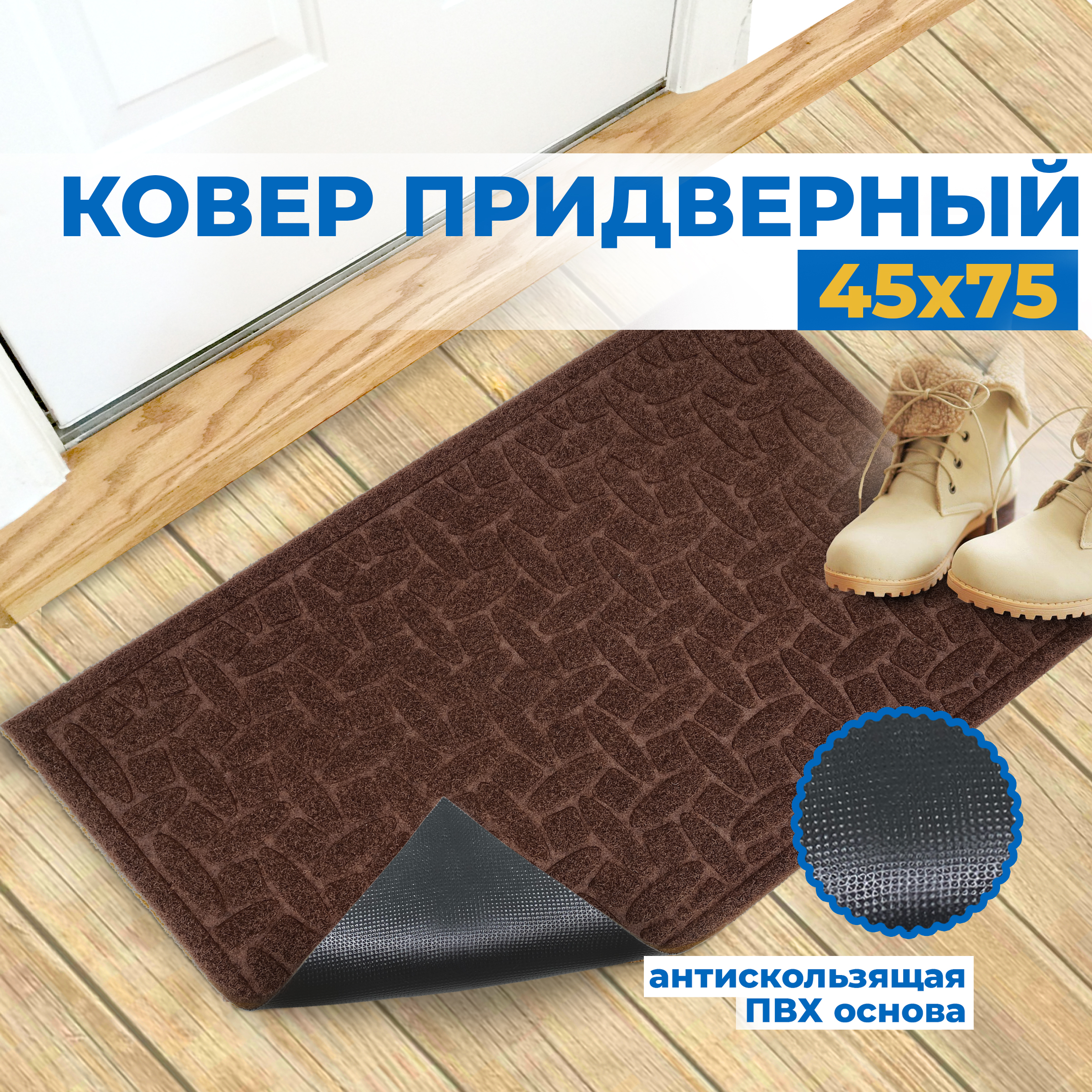 

Придверный коврик Blabar Diamant45х75см 93657, Diamant45х75см