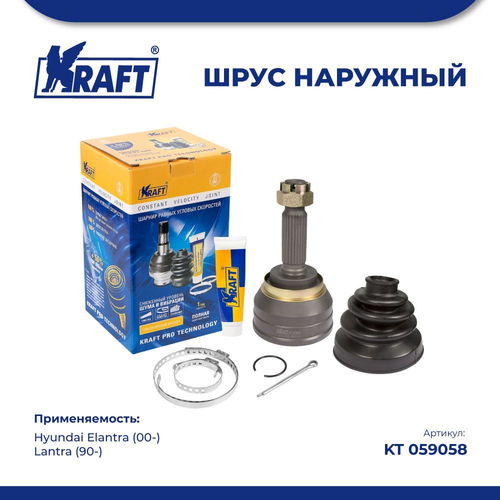 

ШРУС наружный для а/м Hyundai Elantra (00-), Lantra (90-) 1.5-1.6 KRAFT KT 059058
