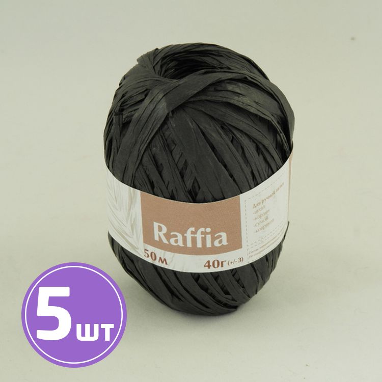 

Пряжа ARTLAND Raffia 24, черный, 5 шт. по 40 г