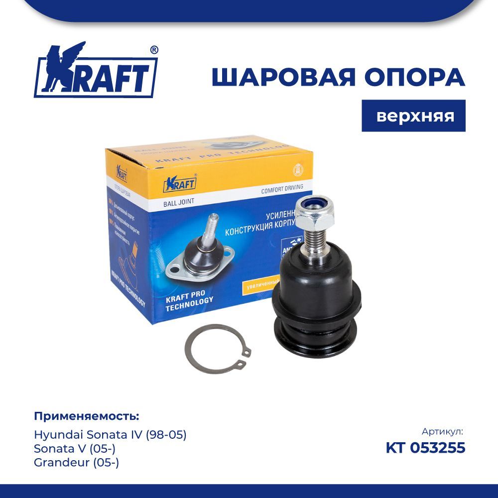 

Шаровая опора для а/м Hyundai Sonata IV 98-05, Sonata V 05- KRAFT KT 053255