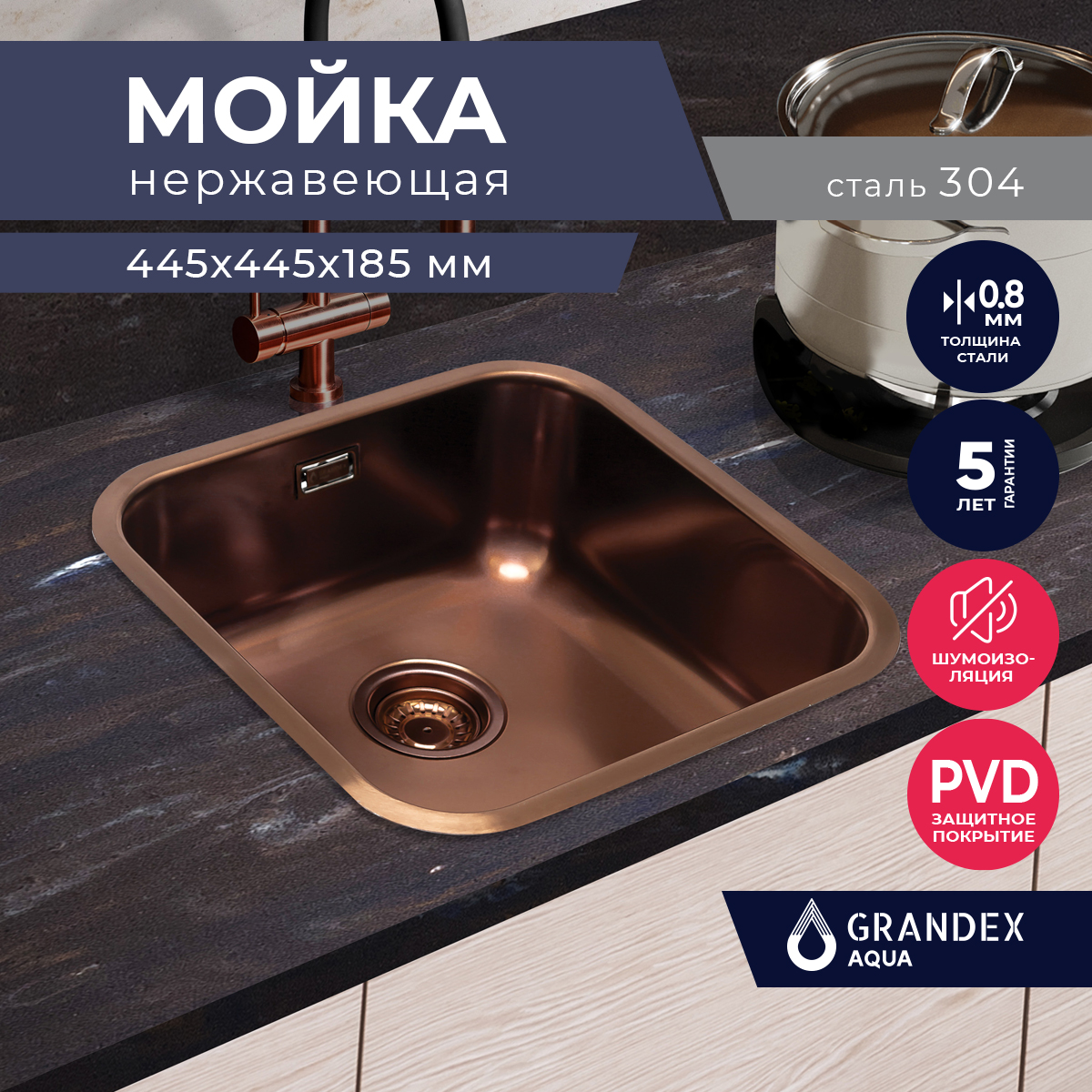 Кухонная мойка из нержавеющей стали Grandex Aqua SELECT 44 COPPER