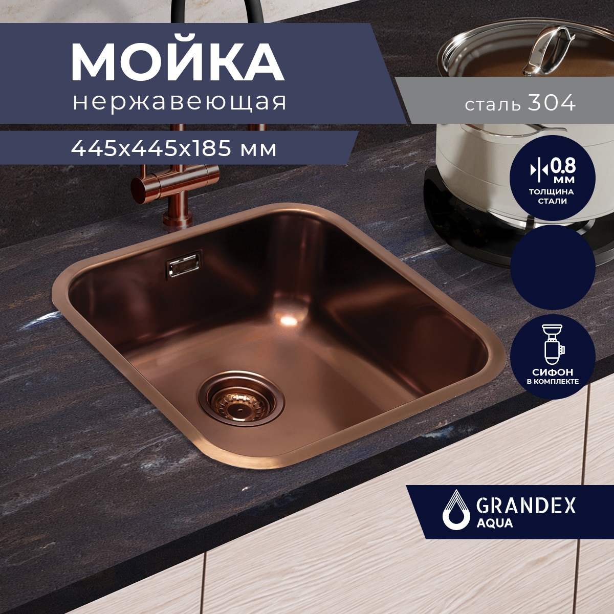 Кухонная мойка из нержавеющей стали Grandex Aqua SELECT 44 COPPER