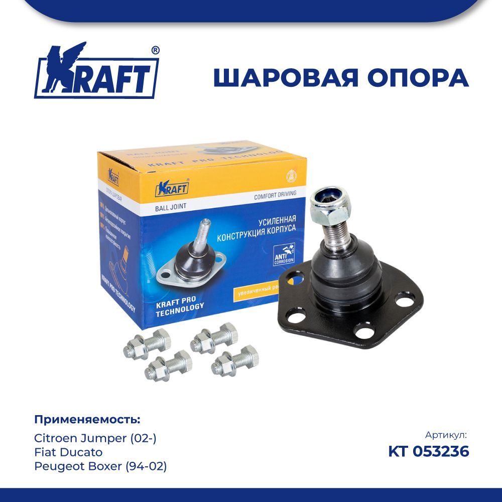 

Шаровая опора для а/м Citroen Jumper 02-, Peugeot Boxer KRAFT KT 053236