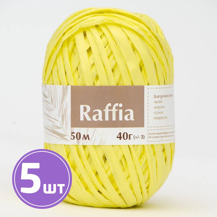 

Пряжа ARTLAND Raffia 22, лимон, 5 шт. по 40 г, Желтый
