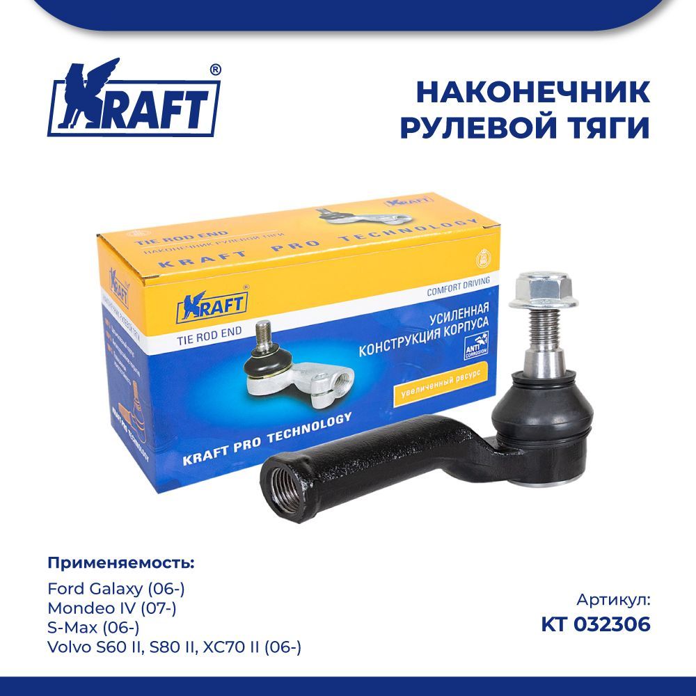 

Наконечник для а/м Ford Galaxy (06-), Mondeo IV (07-) KRAFT KT 032306