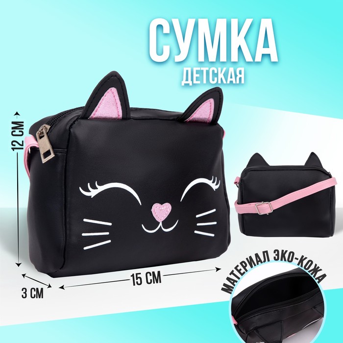 

Сумка детская Котик