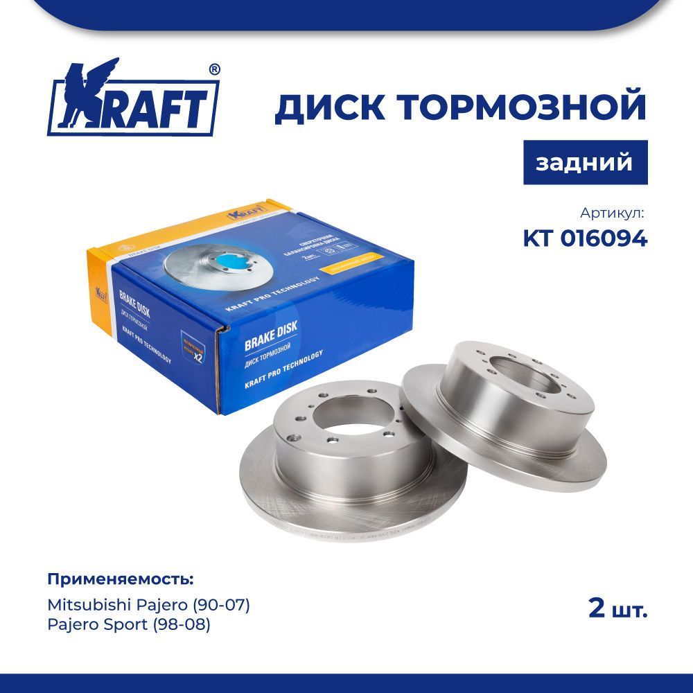 

Диск тормозной 1 шт зад для а/м Mitsubishi Pajero 90-07 KRAFT KT 016094
