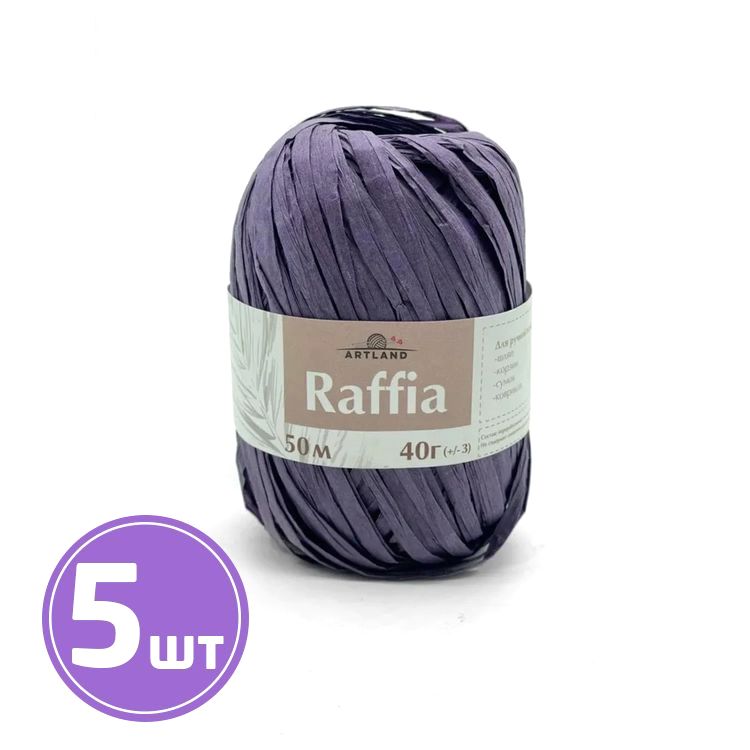

Пряжа ARTLAND Raffia 12, баклажан, 5 шт. по 40 г, Фиолетовый