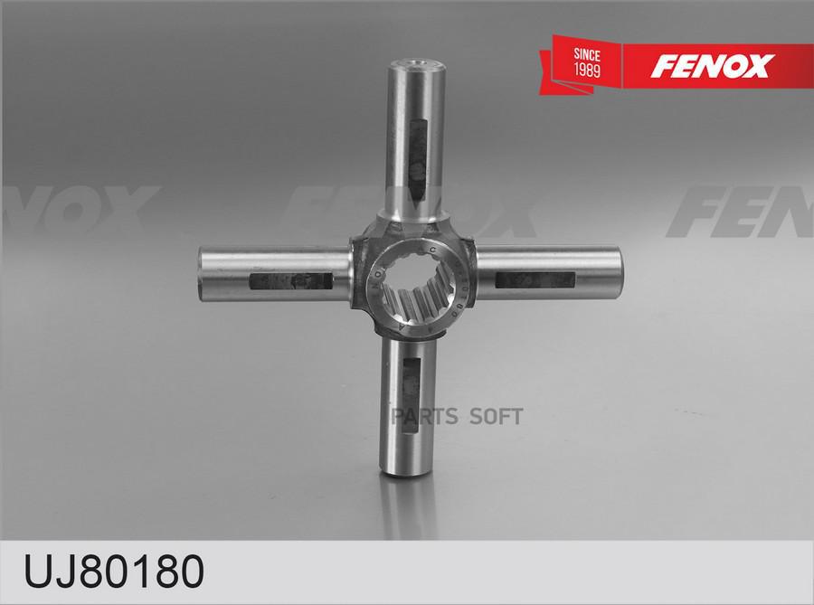 

Крестовина Дифференциала FENOX UJ80180