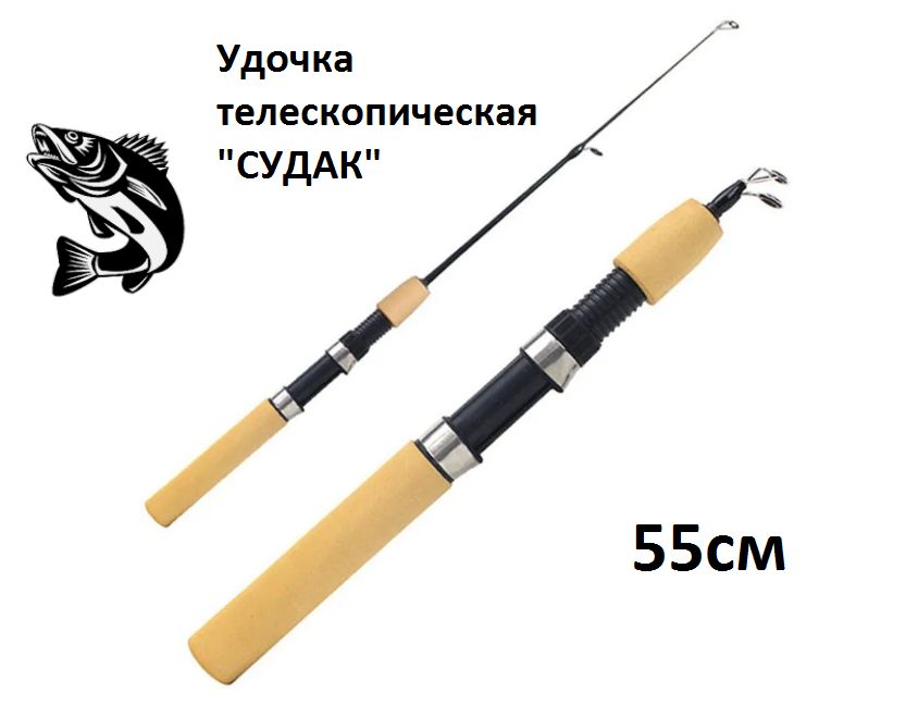 

Удочка зимняя Posh телескопическая 55 см, для зимней рыбалки, Posh