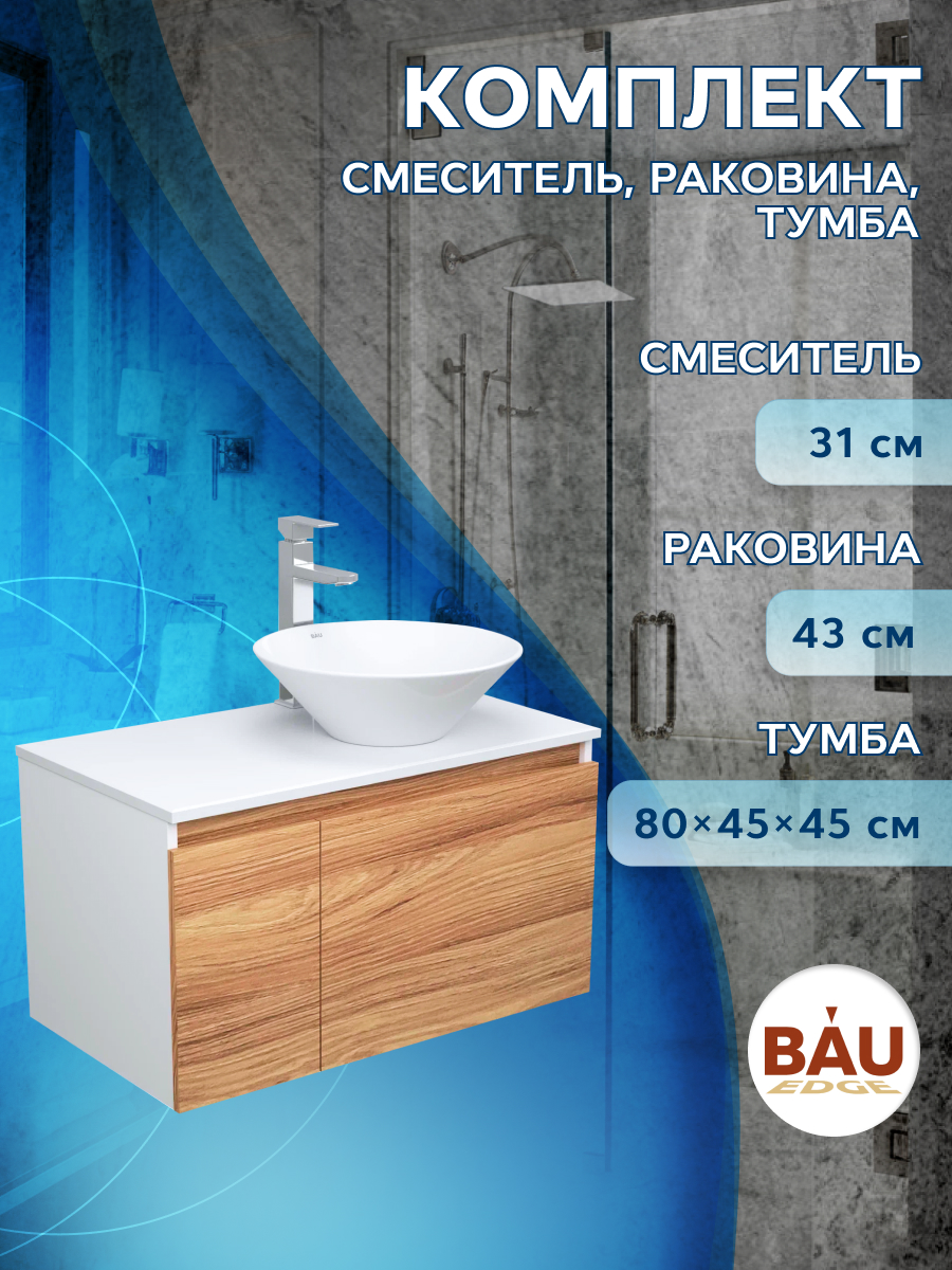 фото Комплект для ванной 3 предмета тумба bau dream blackwood 80 раковина bau dream d43 bauedge