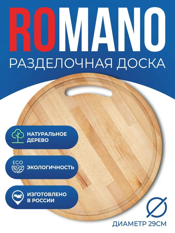 

Доска разделочная Romano 29x29x2 см, массив берёзы, 1 шт., Бежевый, Romano