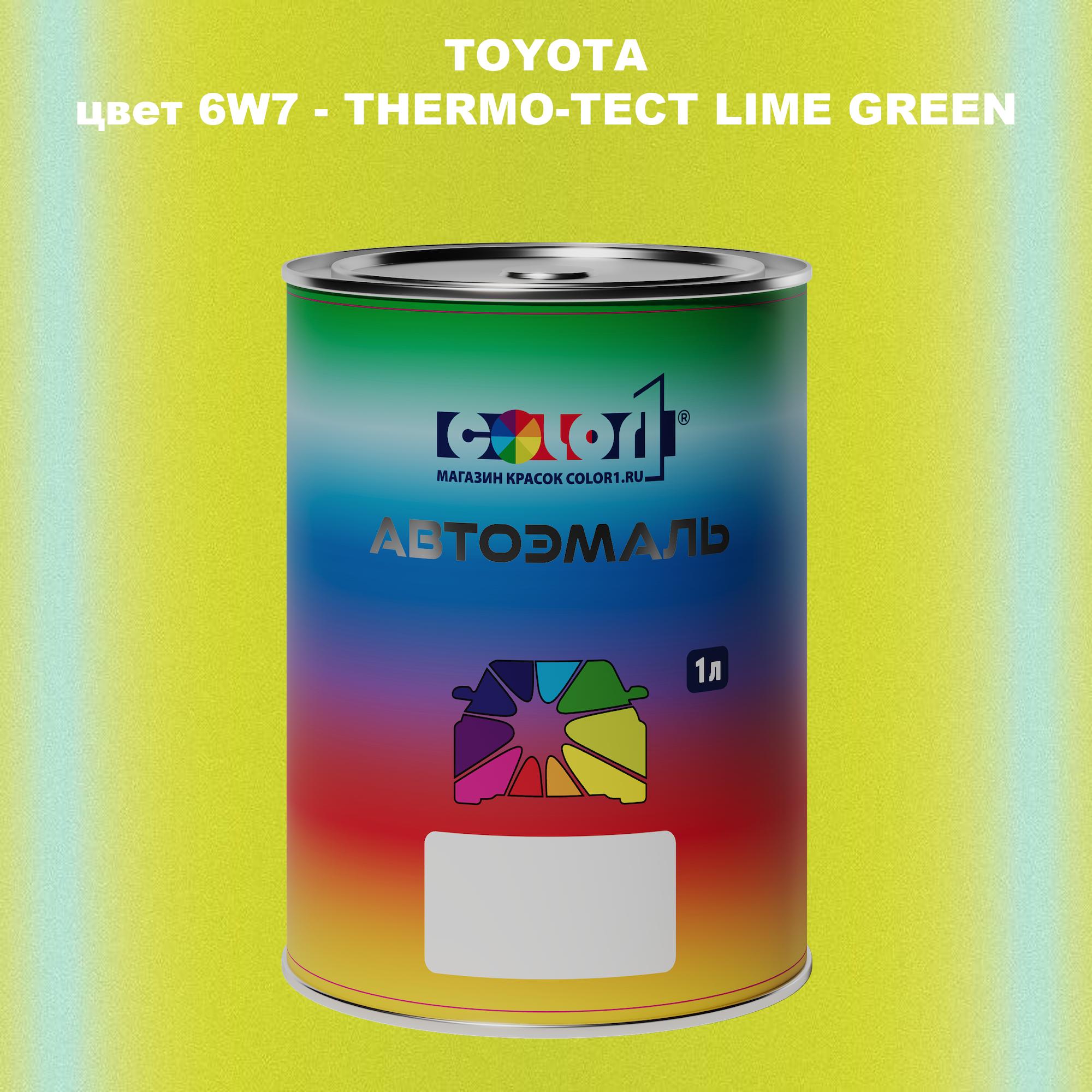 

Автомобильная краска COLOR1 для TOYOTA, цвет 6W7 - THERMO-TECT LIME GREEN, Зеленый