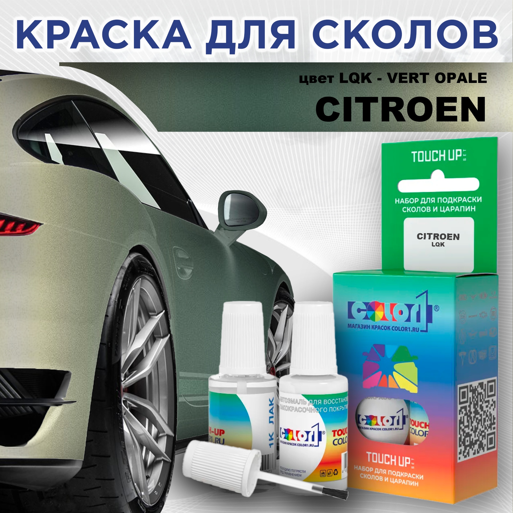 

Краска для сколов во флаконе с кисточкой COLOR1 для CITROEN, цвет LQK - VERT OPALE, Прозрачный
