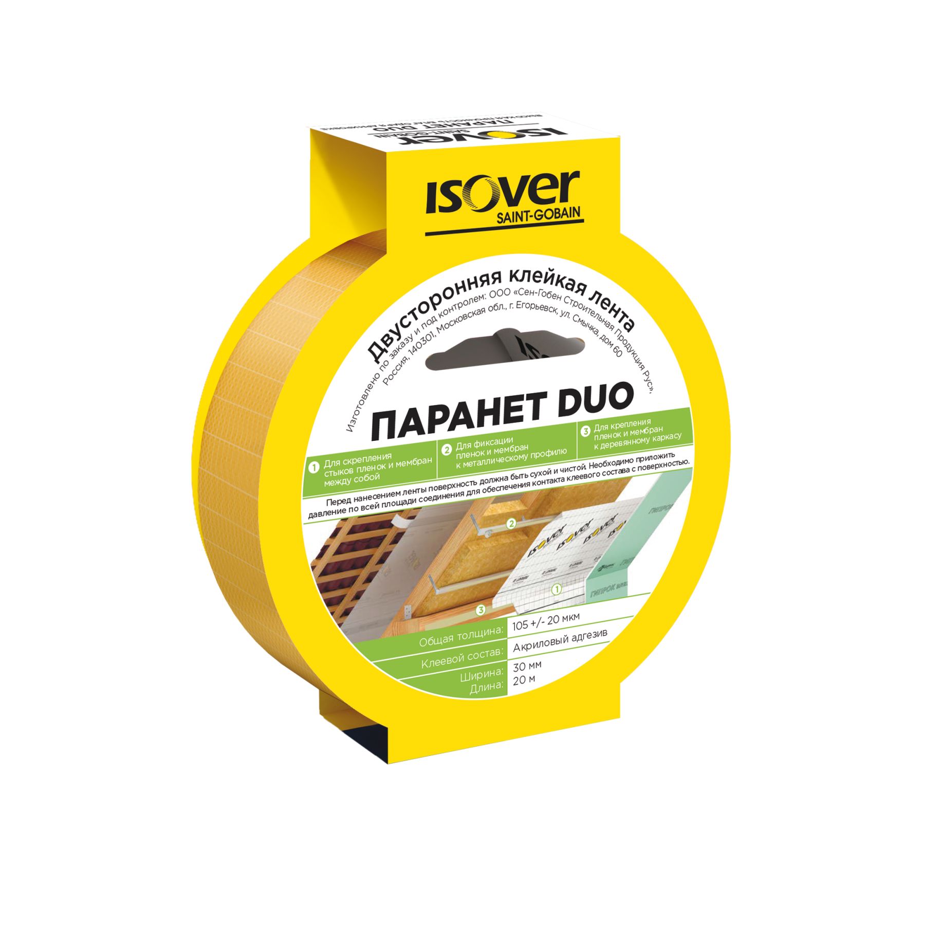 

Лента клейкая Isover Парнет Дуо двусторонняя, 20 м