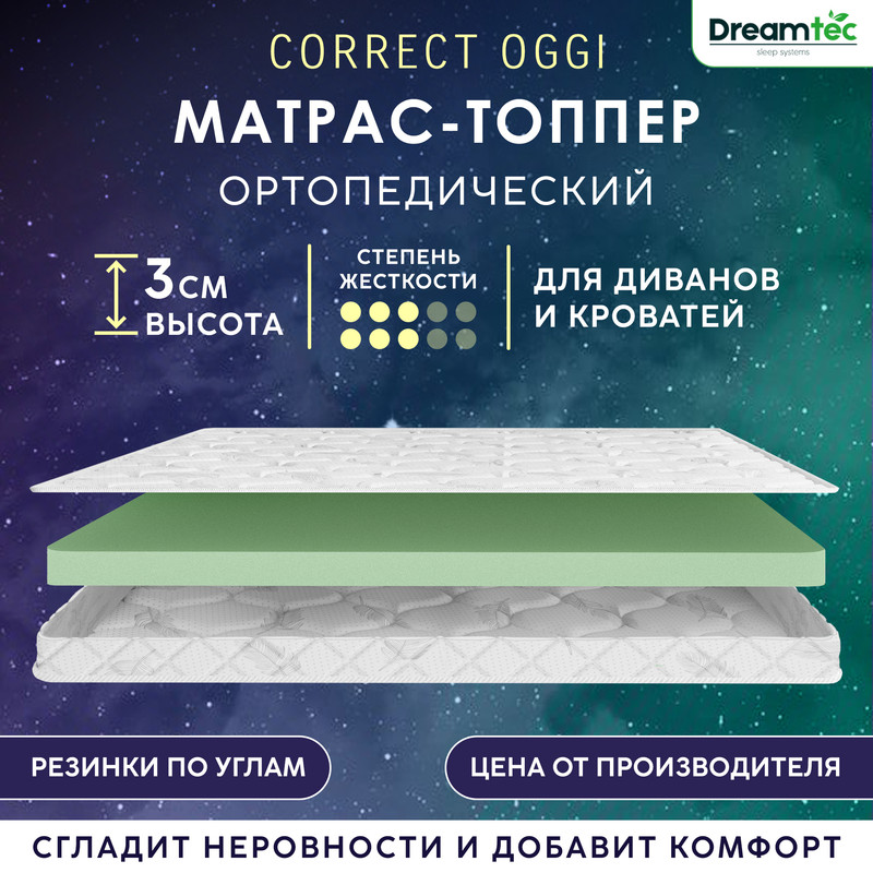

Матрас-топпер Dreamtec Correct Oggi 130х190, Белый, Correct Oggi