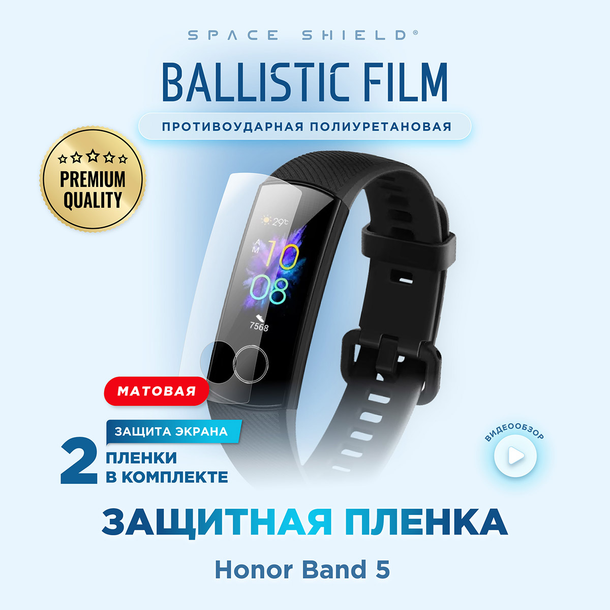 

Защитная пленка матовая на Honor Band 5, Прозрачный, Honor Band 5