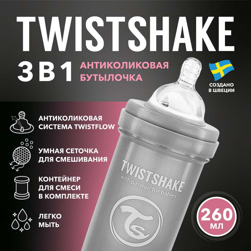 Детская антиколиковая бутылочка для кормления Twistshake,  260 мл, от 2+ мес.