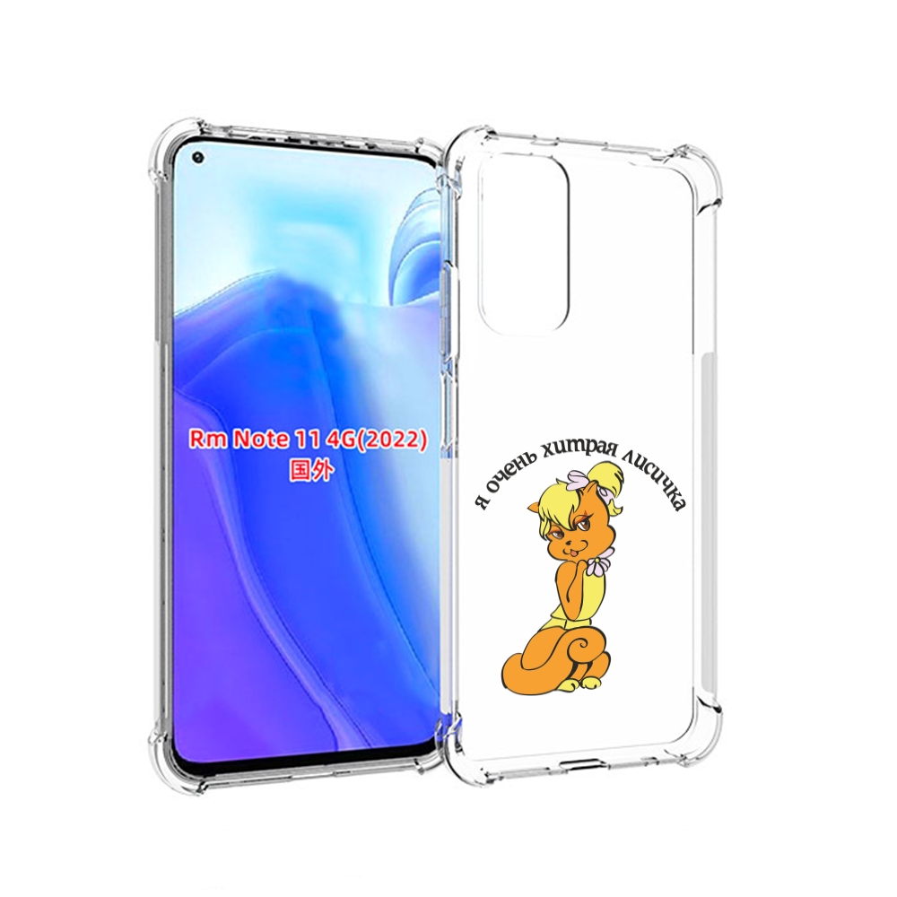 

Чехол MyPads хитрая лиса для Xiaomi Redmi Note 11 4G ( Глобальная версия ), Tocco