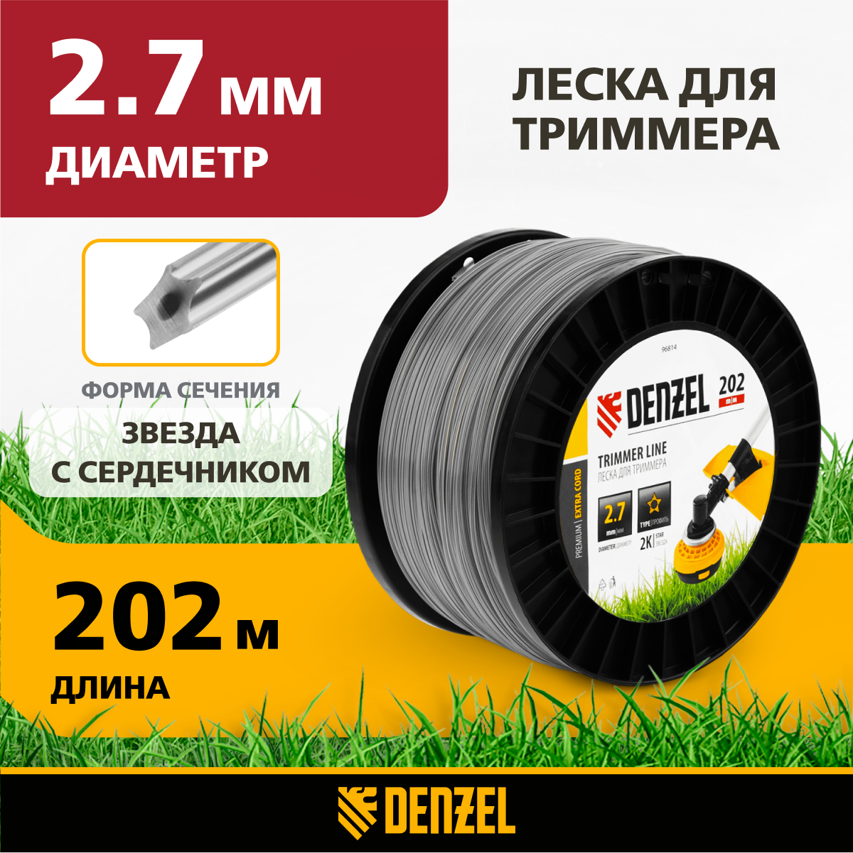

Леска для триммера двухкомпонентная звезда DENZEL EXTRA CORD 2,7мм х 202м, 96814, Серебристый