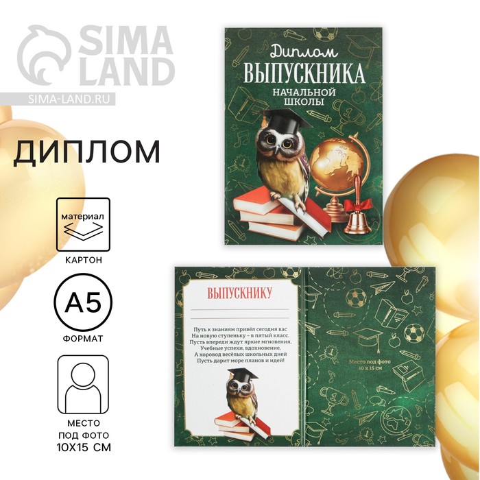 

Диплом книжка Выпускника начальной школы, А5
