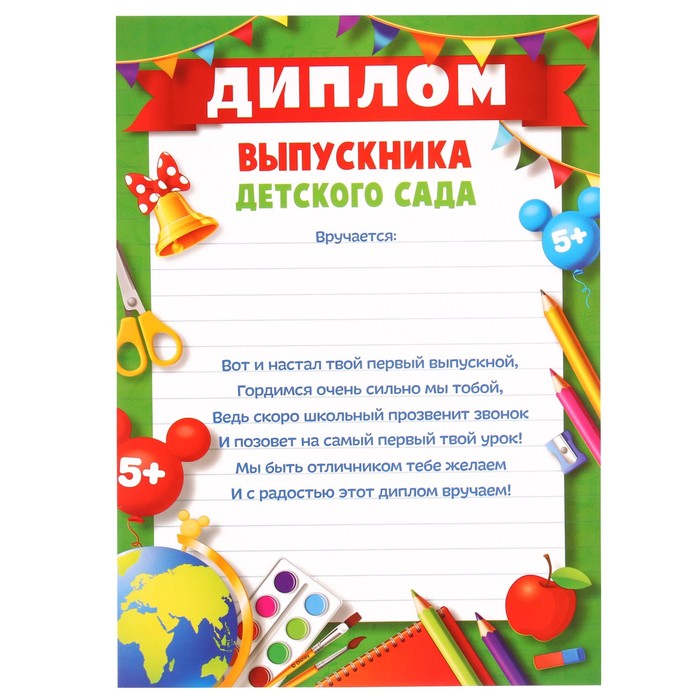 Диплом выпускника детского сада, Микки Маус, зеленый фон (10 шт.)