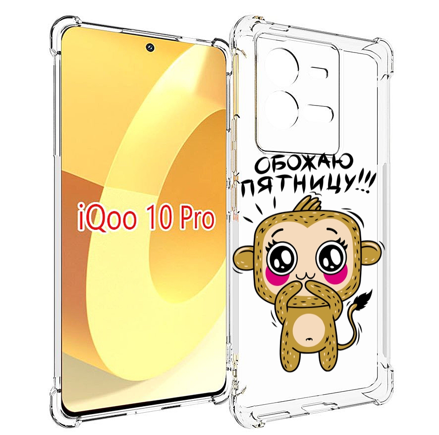 

Чехол MyPads обожаю пятницу для Vivo iQOO 10 Pro, Прозрачный, Tocco