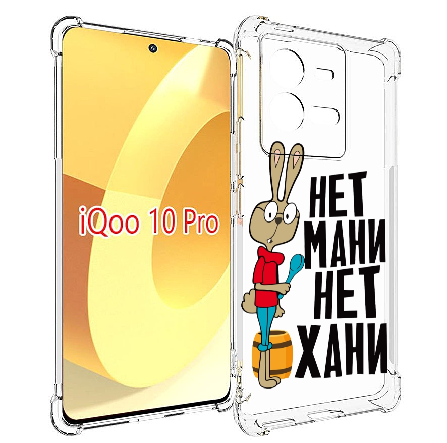 

Чехол MyPads нет мани нет хани для Vivo iQOO 10 Pro, Прозрачный, Tocco