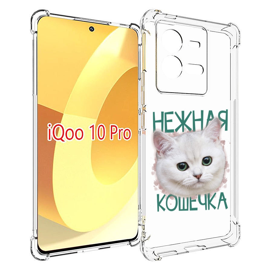 

Чехол MyPads нежная кошечка для Vivo iQOO 10 Pro, Прозрачный, Tocco
