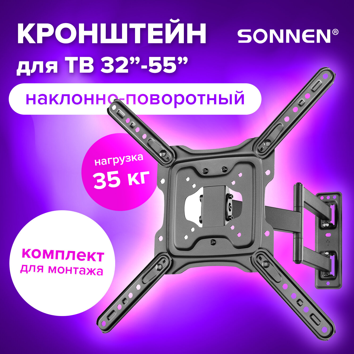 Наклонно-поворотный кронштейн для телевизора Sonnen 32-55 черный