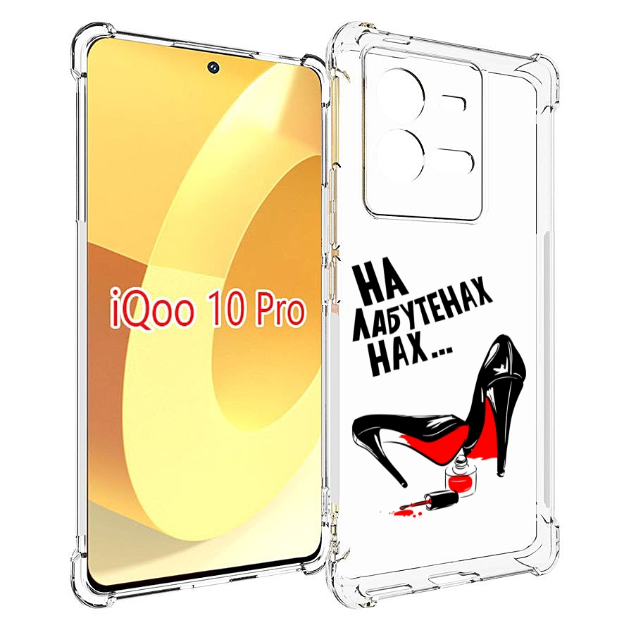 

Чехол MyPads на лабутенах для Vivo iQOO 10 Pro, Прозрачный, Tocco
