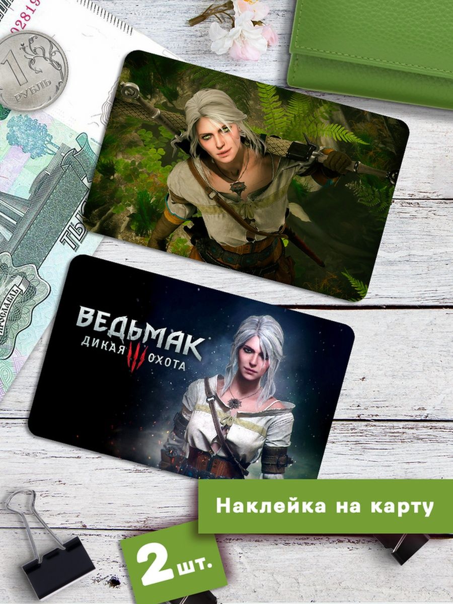 

Наклейки на банковскую карту Клейкие Наклейки ведьмак 3 The Witcher SNKA_102, 2 шт