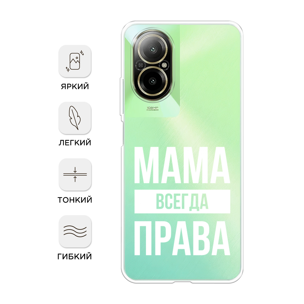

Чехол Awog на Realme C67 4G "Мама права", Серый;прозрачный;белый, 2515750-1