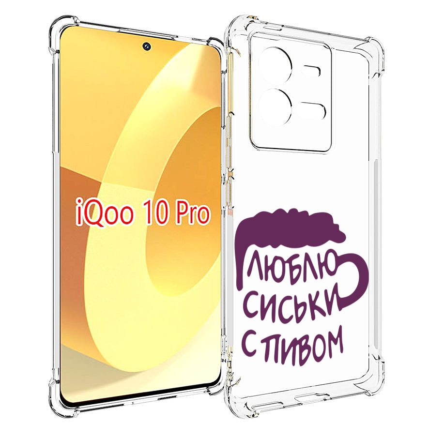 

Чехол MyPads люблю пить кружка для Vivo iQOO 10 Pro, Прозрачный, Tocco
