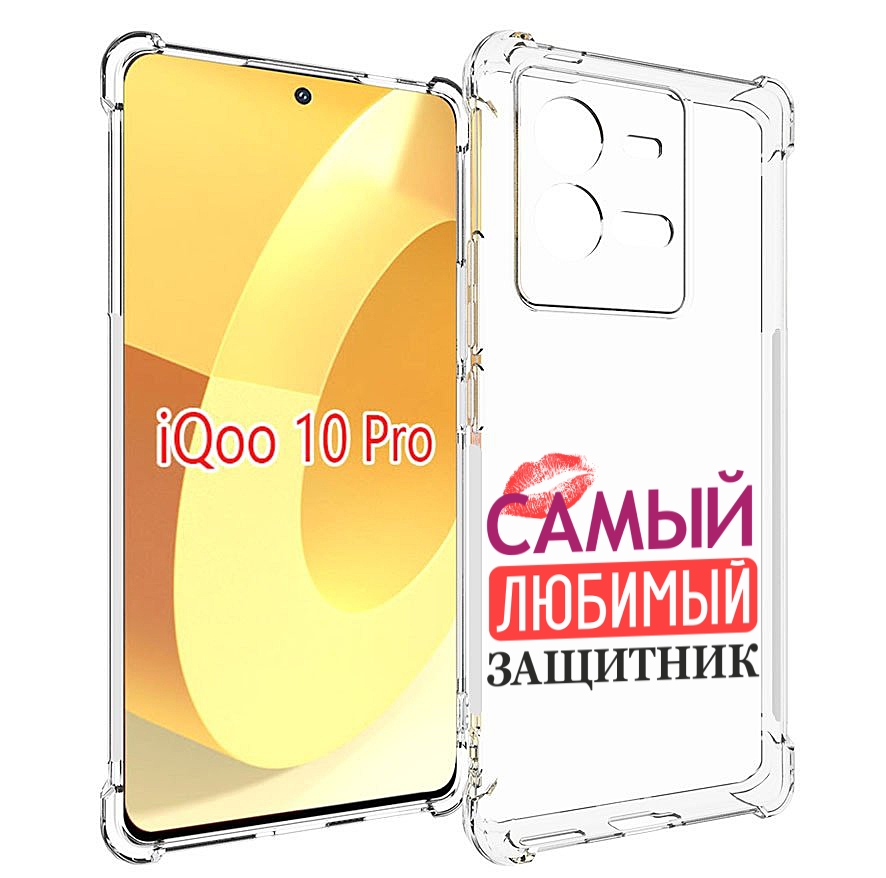 

Чехол MyPads любимый защитник для Vivo iQOO 10 Pro, Прозрачный, Tocco